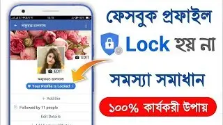 facebook profile lock bangla | lock your facebook account or fb id just easily | bangla mobile