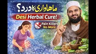 Mahwari Ka Dard Ka Desi Ilaj | Period Pain Natural Treatment | Herbal Nuskha by Hakeem Bilal