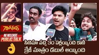 Gang Leader Movie Re Release Public Response | Chiranjeevi Fans Crazy Response | Manastars
