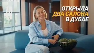 Жизнь предпринимателя из бьюти-бизнеса в Дубае