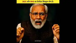 2025 और 1941 का कैलेंडर बिल्कुल सेम है। #shortvideo #shorts