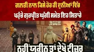 Raduaa Returns (Official Trailer) Nav Bajwa | Gurpreet Ghuggi | Mahira Sharma | The Great Khali |