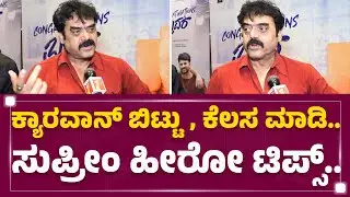 Shashikumar Nayaka : ಪ್ಯಾನ್ ಇಂಡಿಯಾ ಹಿಂದೆ ಓಡೋದ್ ಬಿಡಿ.. | Congratulations Brother |@FilmyFirst Kannada
