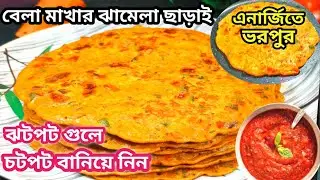 বেলা মাখার ঝামেলা ছাড়াই দারুন টেস্টই নাস্ত্র তৈরি করতে পারেন সহজ একটি রেসিপি।