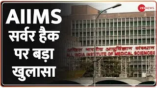 AIIMS Cyber Attack Case: AIIMS सर्वर हैक पर EXCLUSIVE खुलासा, क्यों हुआ साइबर आतंकियों के निशाने पर