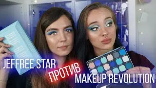 БЮДЖЕТНАЯ ЗАМЕНА ДЖЕФФРИ?? BLUE BLOOD VS. ICE PALETTE