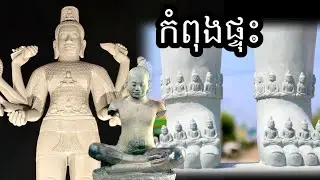 រូបសំណាក់លោកេស្វរៈ ត្រូវបានបំភ្លឺ 