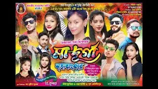 মা দূগা নৃত্য ঝংকার