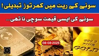 22 karat gold jewelry with price | Gold price today in Pakistan | Gold news | 08-August-2025