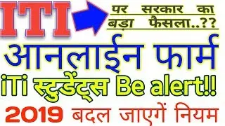 ITI Online step By Step ITI Exam online-2019