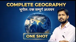 👉पूरा भूगोल ONE SHOT | SSC, UPSC, Railway के लिए Complete Geography Revision #geography #ssc #upsc 