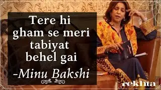 Ghazal | Tere hi gham se meri tabiyat bahel gai| Minu Bakshi | Rekhta Studio