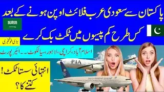 How To Book Cheap Flight Tickets Online in 2020 | Pakistan To Saudi Arabia Flight Book-cheap flights
