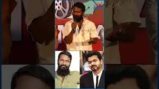 விஜய் கூட எப்போ படம் பண்ணப்போறீங்க? - Vetrimaaran #thalapathyvijay #tamildirector #kollywood