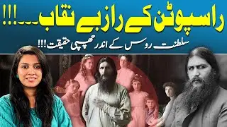 The Life of Grigori Rasputin | Russia&rsquo;s Most Controversial Mystic