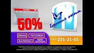 Хорошие окна
