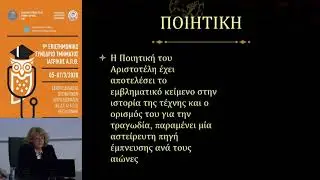 Δ. Σφενδόνη - Μέντζου  | Αριστοτέλης, ο πρώτος επιστήμων βιολόγος και η σχέση του με την Ιατρική