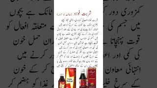 Sharbat Faulad Syrup Benefits|طاقت کا خزانہ #viral #shorts #trending #medicineknowledgefactory