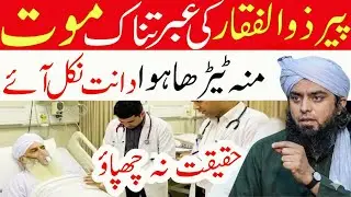 Peer Zulfiqar Ki Ibratnaak Maut | Munh Khula, Daant Bahar? Haqeeqat Na Chupao | Muhammad Ali Mirza