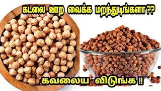 கிச்சன்ல கடலை ஊற வைக்க மறந்துட்டிங்களா / Smart Kitchen Tips  / Sugi Mango Kitchen