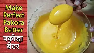 Pakora Batter | पकोड़ा बेटर | PAKORA BATTER | pakora batter with besan