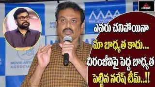 Maa New President Naresh Press Meet about Oath Ceremony Controversy | Shivaji Raja | Mirror TV
