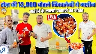 Soft Drink Factory 25 bpm Rotary PET Bottle Machine | Automatic Soda Bottling Plant - Rotary : 🔴LIVE