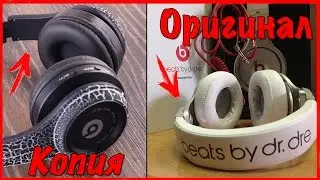 Сравнительный обзор наушников Monster Beats Pro VS Копия Monster