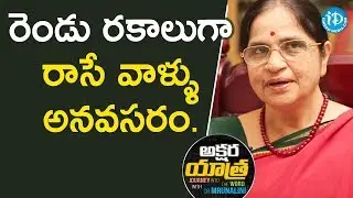 రెండు రకాలుగా కవిత్వాలు రాసే వాళ్ళు అనవసరం - P Lalita Kumari (Volga)|Akshara Yatra With Dr.Mrunalini
