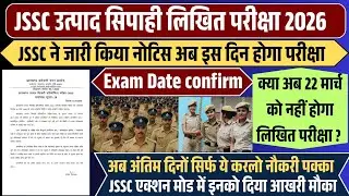 JSSC Excise Constable Written Exam Date 2026 | Excise Constable Exam Update | Excise Constable Exam|
