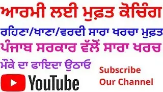 FREE TRAINING FOR ARMY | NDA| PUNJAB GOVT INSTITUTE | FOR 10th STUDENTS OF PUNJAB