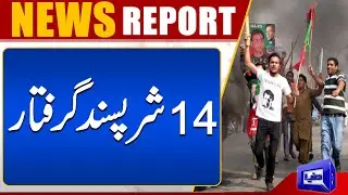 14 People Involved In GHQ Attack Were Arrested  | Dunya News