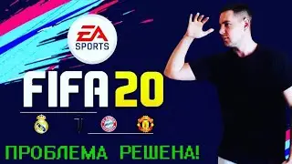 Не запускается FIFA20. Вылетает. DirectX12. Решение