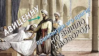 Avicenna (ibn Sina) an interesting story from the life of the greatest scientist