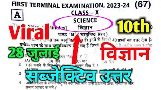 class 10th first terminal exam question paper 2023 science subjective || science out paper 2023