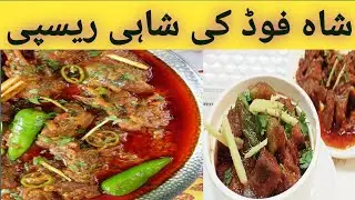 Mutton Degi Balti Gosht Recipe |Recipe By Shahfood|