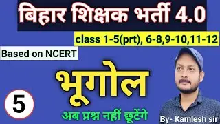 Complete NCERT Geography Practice Set 5 | Indian Geography Mock Test | NCERT Class 6th to 12th