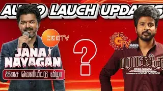 ஜனநாயகன் & பராசக்தி🧨❤️‍🔥Audio Launch UPDATES🖇️🎬#trending#jananayagan#parasakthi#vijay#sk#thalapathy