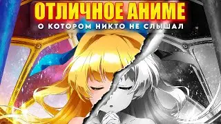 Слишком осторожный Герой пытается спасти Мир. Обзор Аниме.