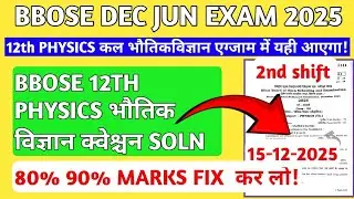 BBOSE JUN DEC EXAM 2025🔥🔥- 12TH PHYSICS QUESTION PAPER SOLN 2025 | BBOSE 12TH PHYSICS QUESTION 2025