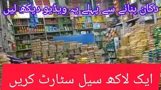 Grocy store how much there in grecery store  croery shop me kitan fayda hai  Pakistan