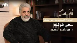 القولون .. جهاز كشف الكذب الداخلي / مثال مرعب لحالة قولون عصبي سببه الخوف والكذب