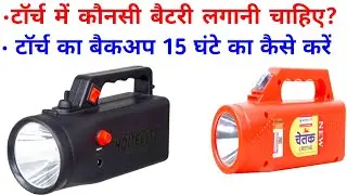 best torch | cosmos torch | cosmos battery | long backup | torch | kisan torch battery |
