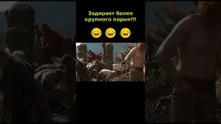 Коротышка копает  как собака кидая землю на амбала 🤣