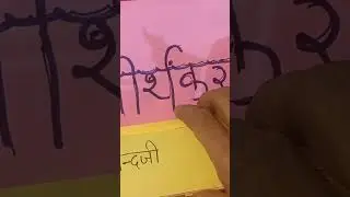 jain dharmik game#shortsfeed #viral #ytshorts #👍🙏🚩🔥❤️😊🤞