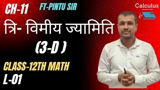 12 class  math  || chapter -11  three dimensional geometry     L-1