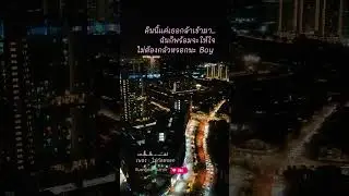 ไม่กัดหรอก  #IDontBite,#RuangdatKidrob,#ThaiPop, #KpopStyle,#ThaiIndie,#PopRapThai,#ThaiEnglishSong