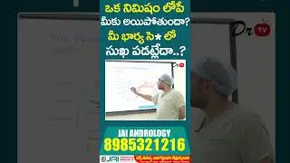 Best Treatment For Men Health Care | Dr. Kranthi Kumar Reddy | Jai Andrology  ⁨@Stridetvtelugu⁩