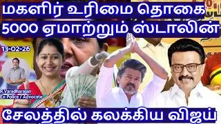 Women's rights amount ₹5000! Stalin is cheating! Vijay R.Varadharajan Ex-Police who stirred up Salem