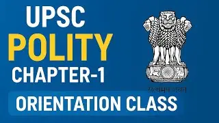 UPSC | POLITY | CHAPTER-1 || ORIENTATION CLASS|| 